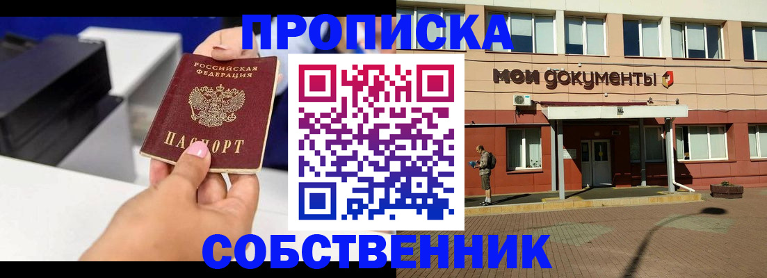 купить прописку в Татарске