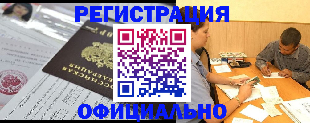 временная регистрация 2025 в Татарске
