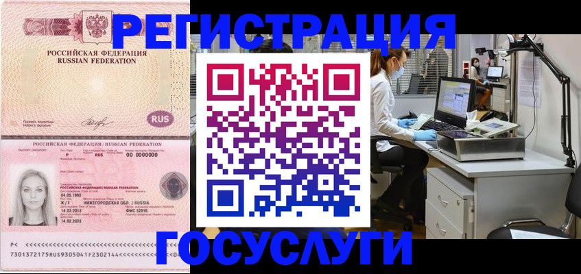 прописка штамп в Татарске