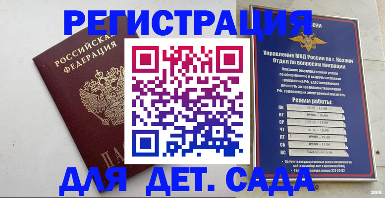 временная регистрация недорого в Татарске