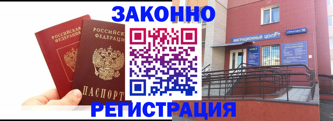 временная регистрация гарантия в Татарске